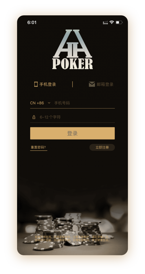 德州德扑圈俱乐部App界面
